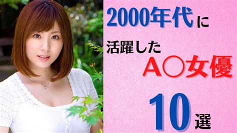 昔の大人気AV女優おすすめ10選｜往年の活躍ぶりがわかる代表 